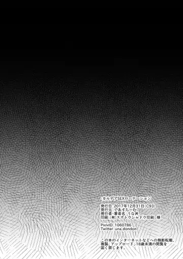 [Unadon] Chaldea SEX Rotation Fhentai - Page 3