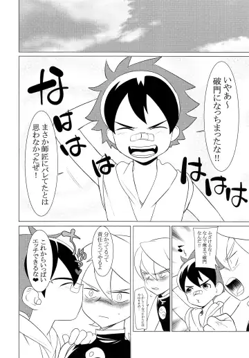 [Hontoku] HAMONS Fhentai - Page 17