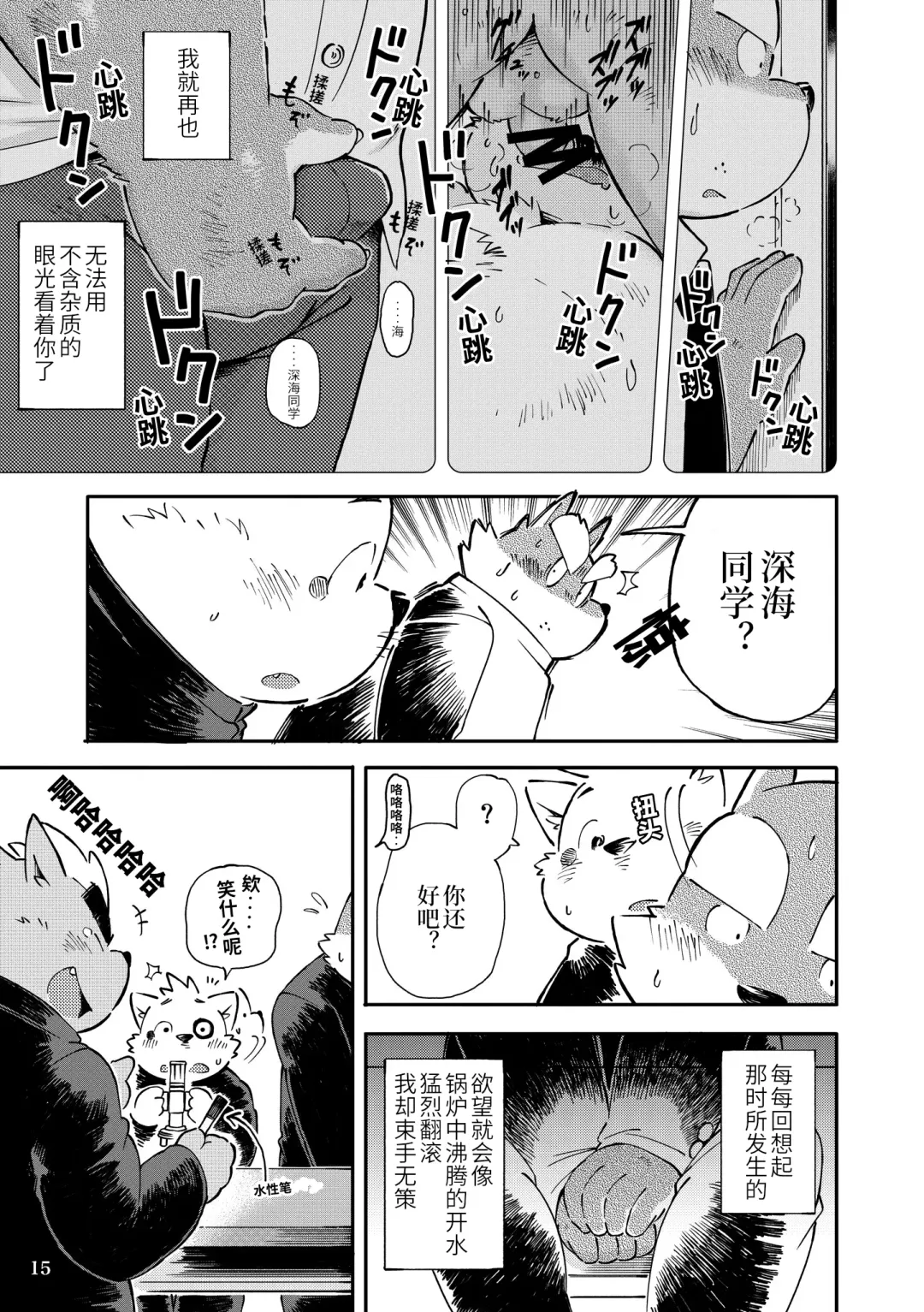 [Kinoshita Jiroh - Tayu] Mekko Rarekko Chuu | 欺人者被欺者·中 Fhentai - Page 14