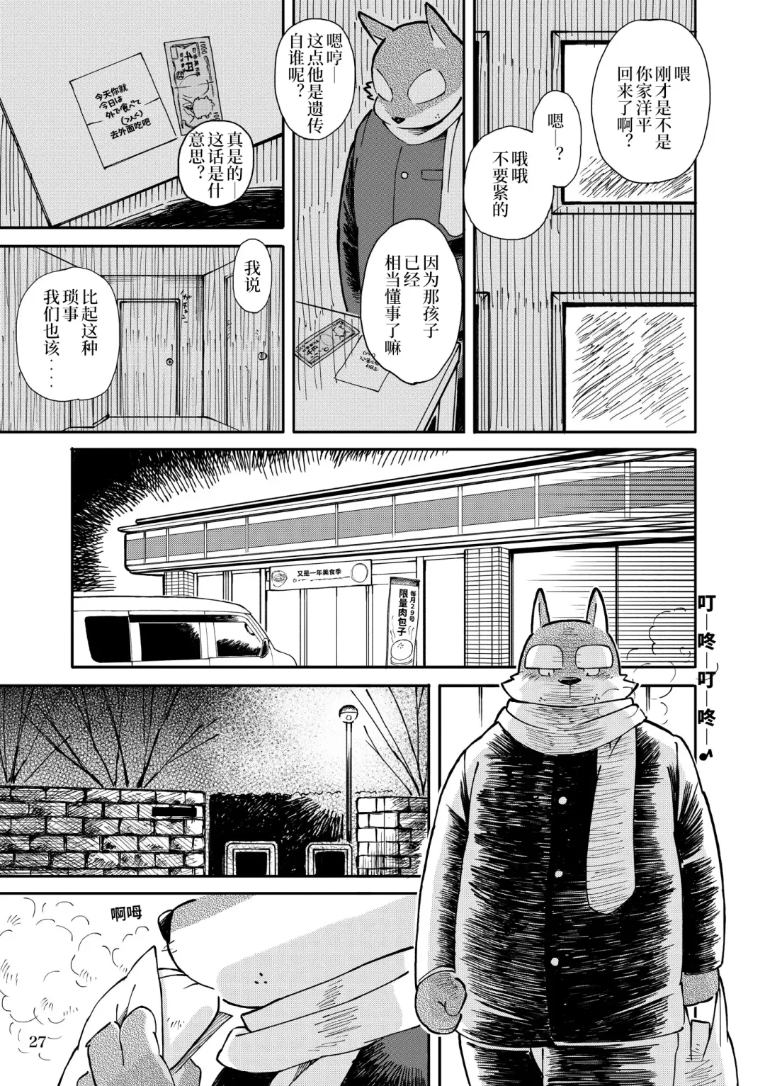 [Kinoshita Jiroh - Tayu] Mekko Rarekko Chuu | 欺人者被欺者·中 Fhentai - Page 26