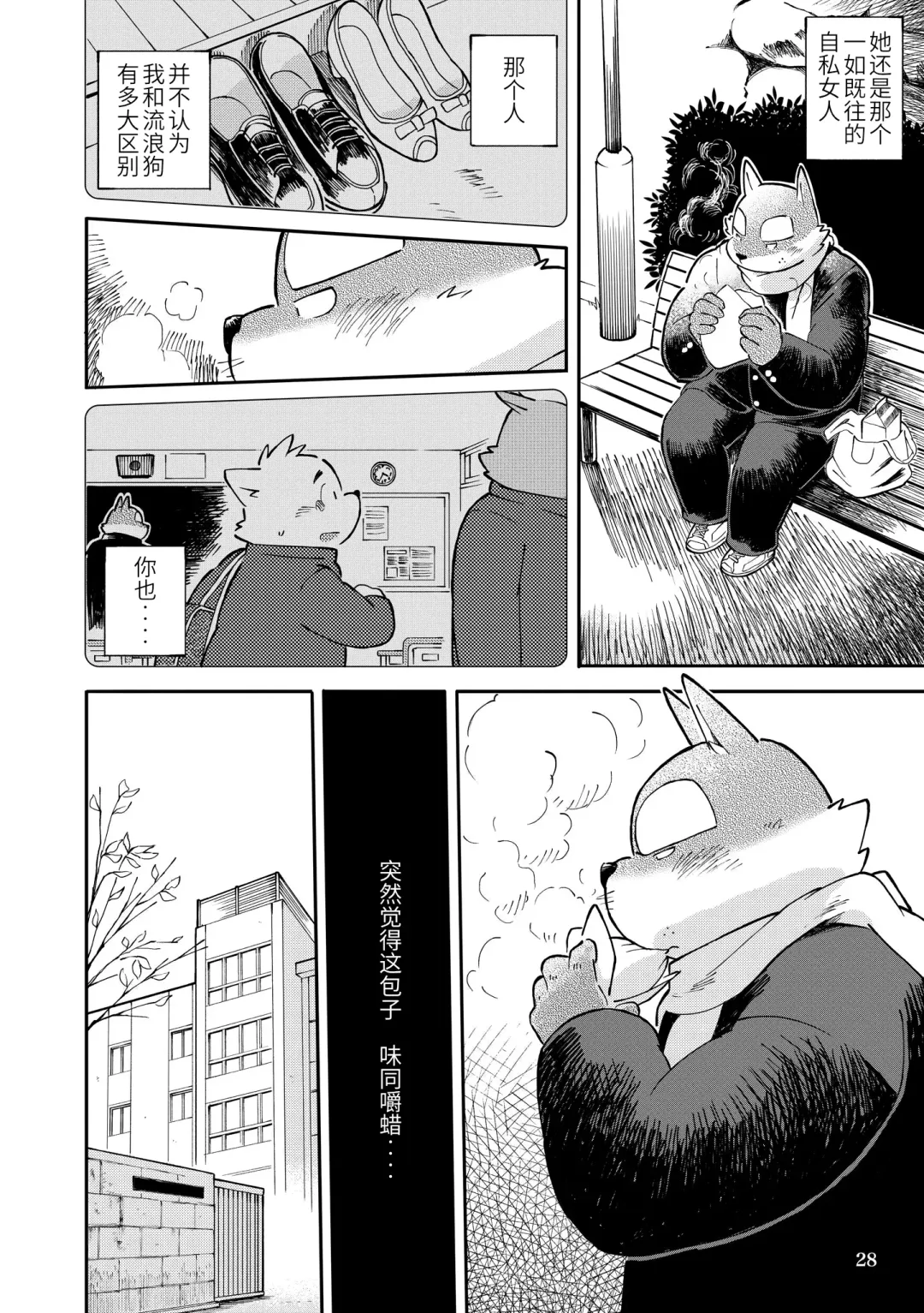 [Kinoshita Jiroh - Tayu] Mekko Rarekko Chuu | 欺人者被欺者·中 Fhentai - Page 27