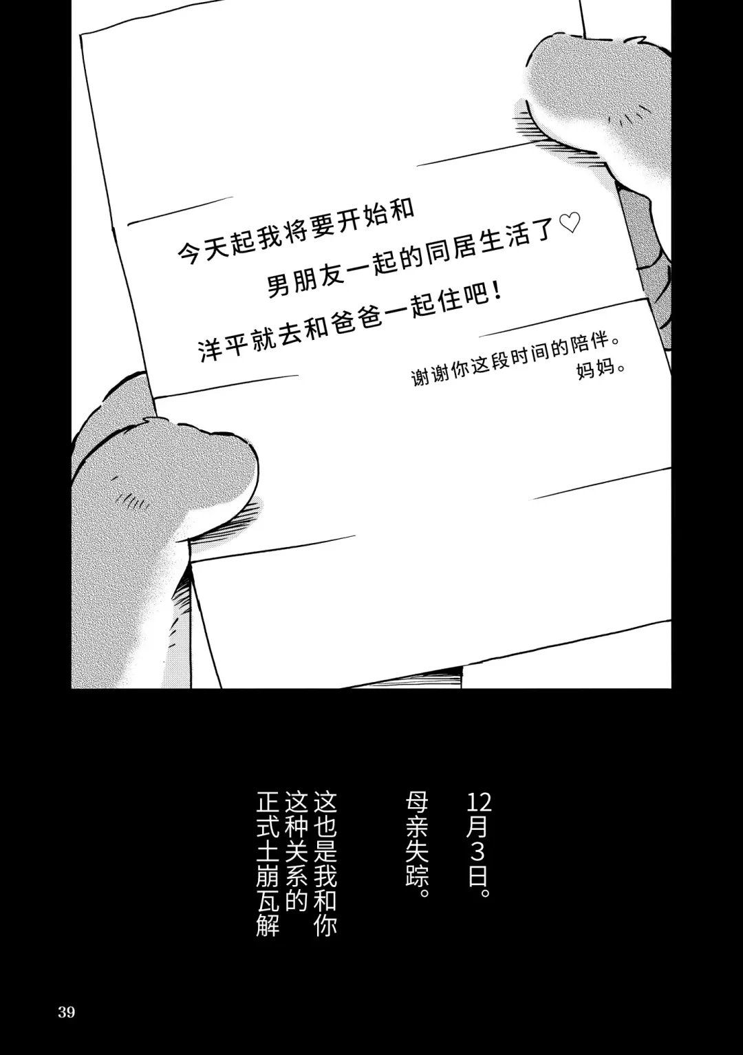 [Kinoshita Jiroh - Tayu] Mekko Rarekko Chuu | 欺人者被欺者·中 Fhentai - Page 38