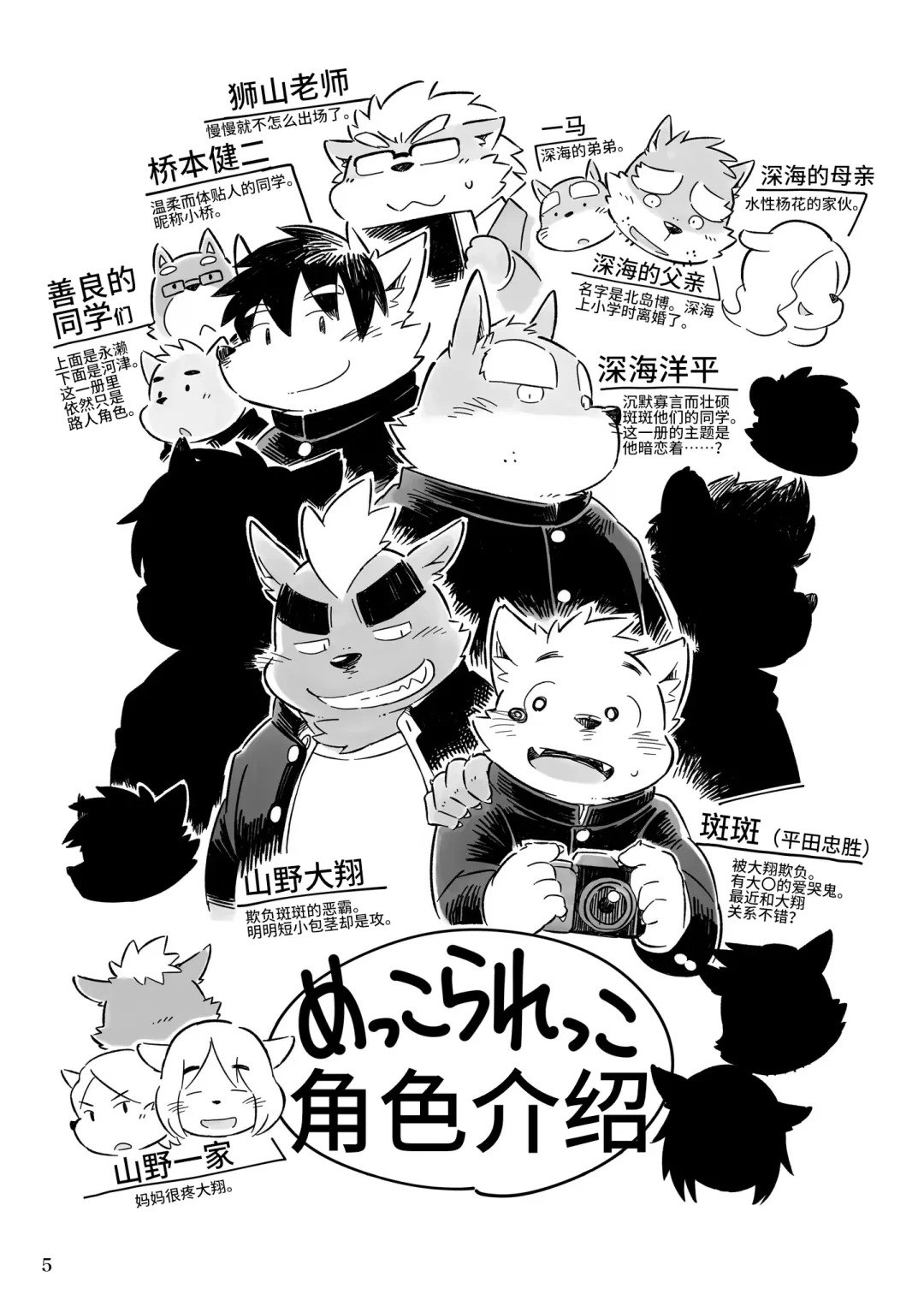 [Kinoshita Jiroh - Tayu] Mekko Rarekko Chuu | 欺人者被欺者·中 Fhentai - Page 4