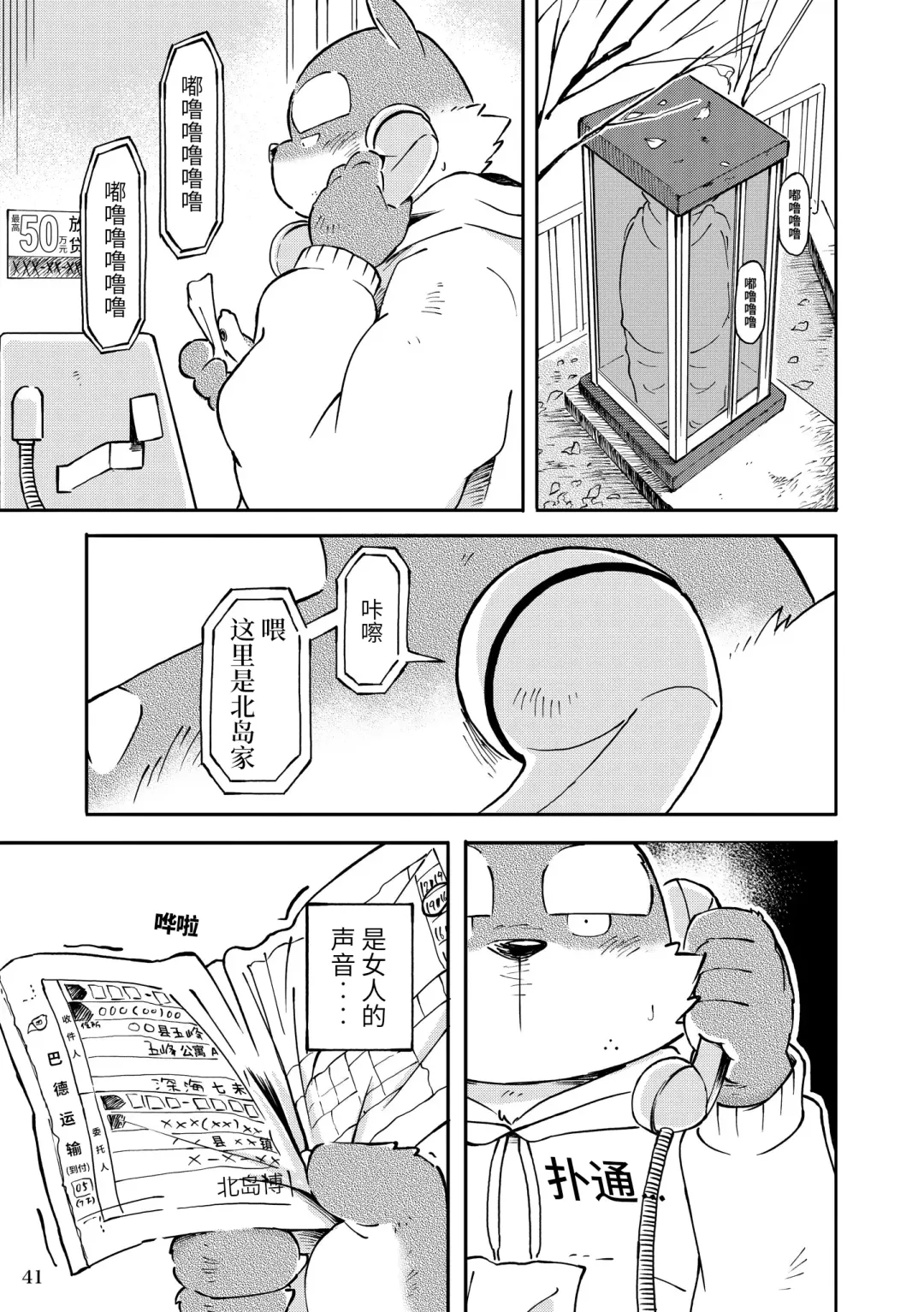 [Kinoshita Jiroh - Tayu] Mekko Rarekko Chuu | 欺人者被欺者·中 Fhentai - Page 40