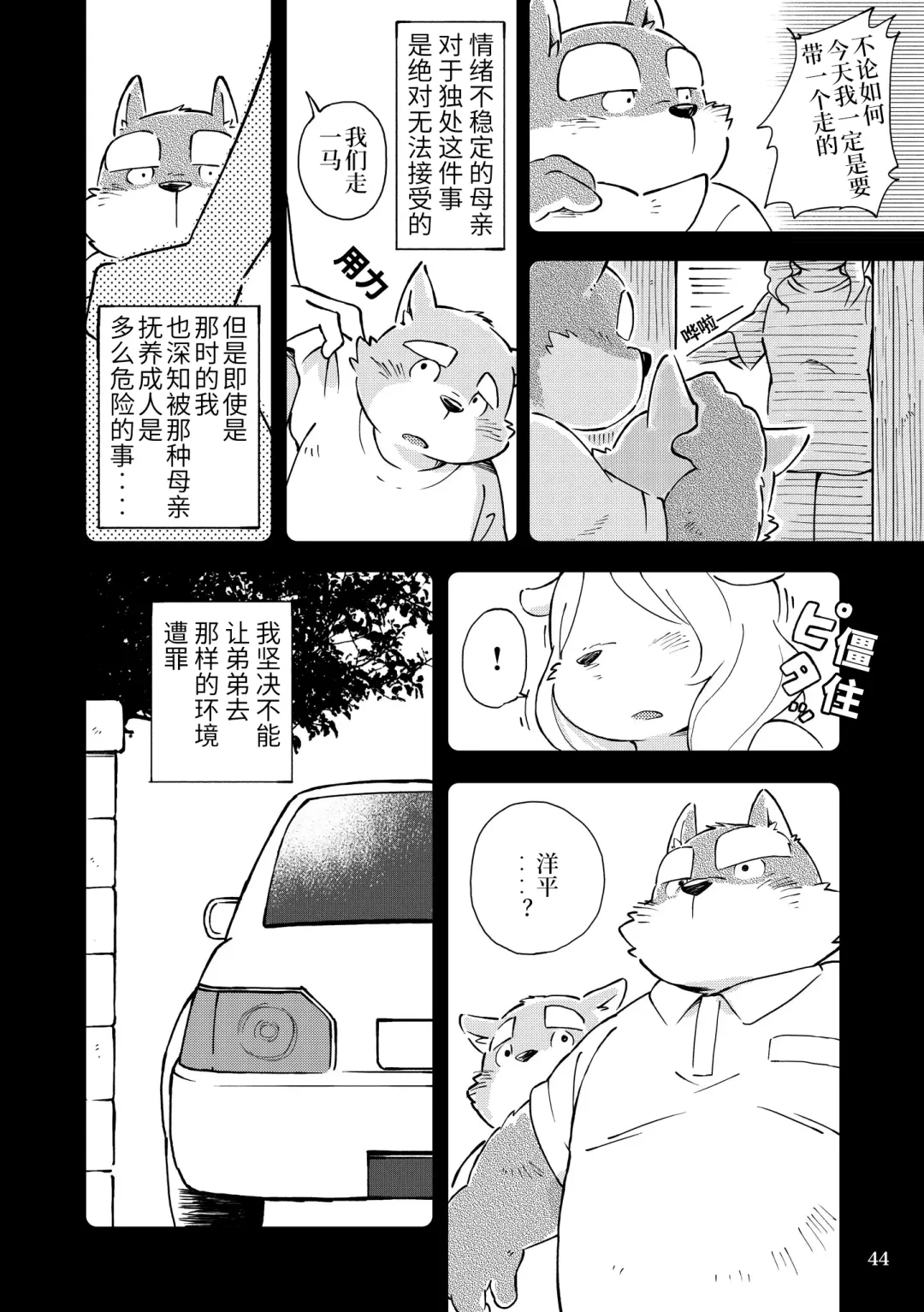 [Kinoshita Jiroh - Tayu] Mekko Rarekko Chuu | 欺人者被欺者·中 Fhentai - Page 43