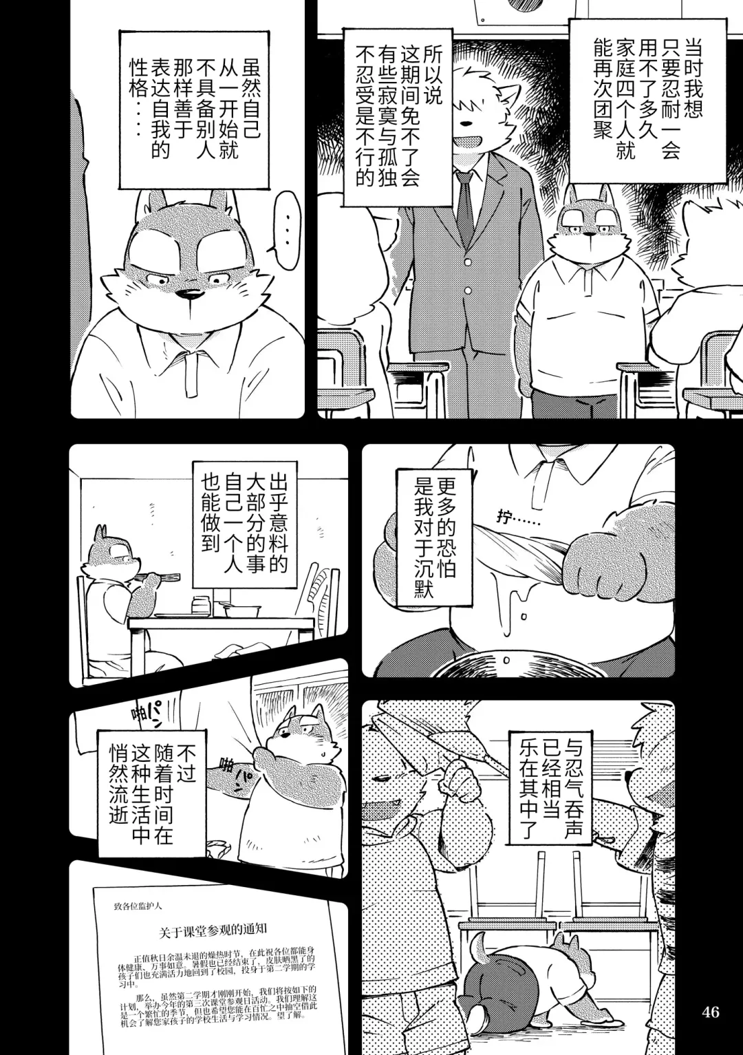 [Kinoshita Jiroh - Tayu] Mekko Rarekko Chuu | 欺人者被欺者·中 Fhentai - Page 45
