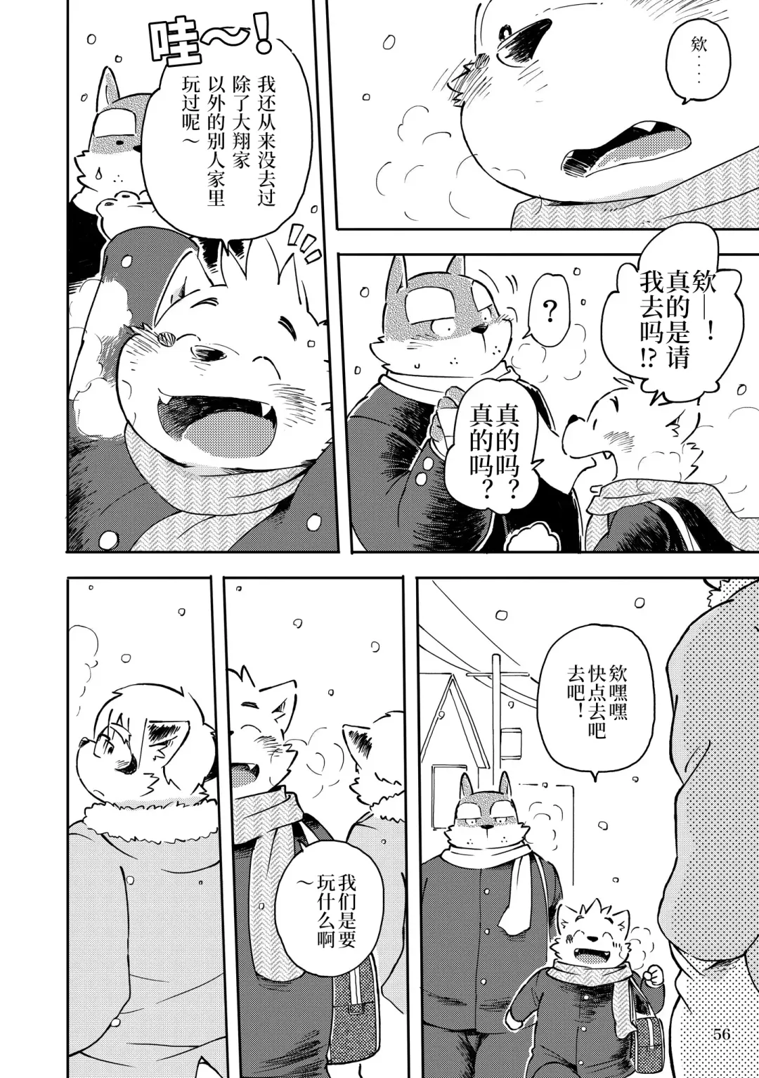 [Kinoshita Jiroh - Tayu] Mekko Rarekko Chuu | 欺人者被欺者·中 Fhentai - Page 54