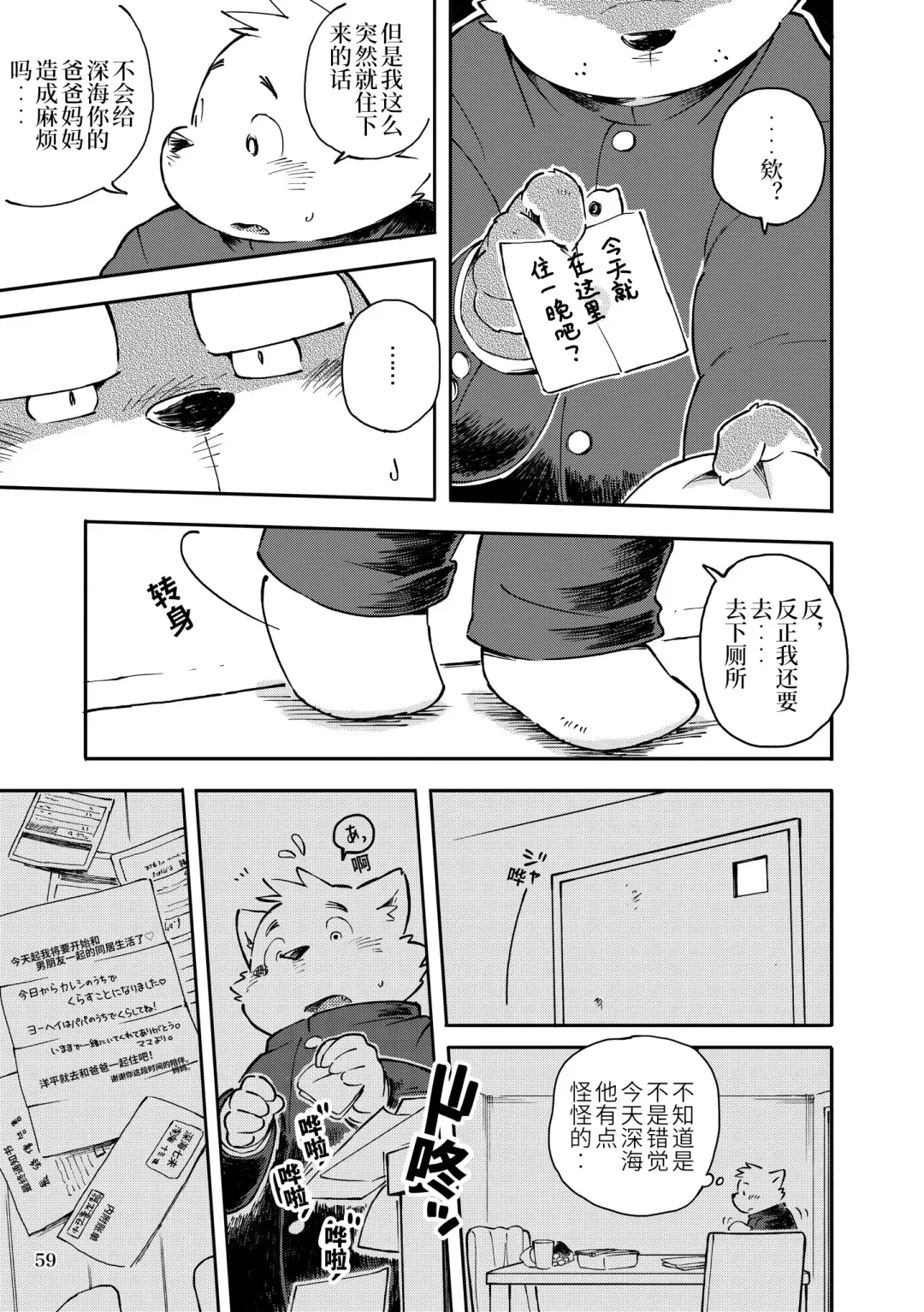 [Kinoshita Jiroh - Tayu] Mekko Rarekko Chuu | 欺人者被欺者·中 Fhentai - Page 57