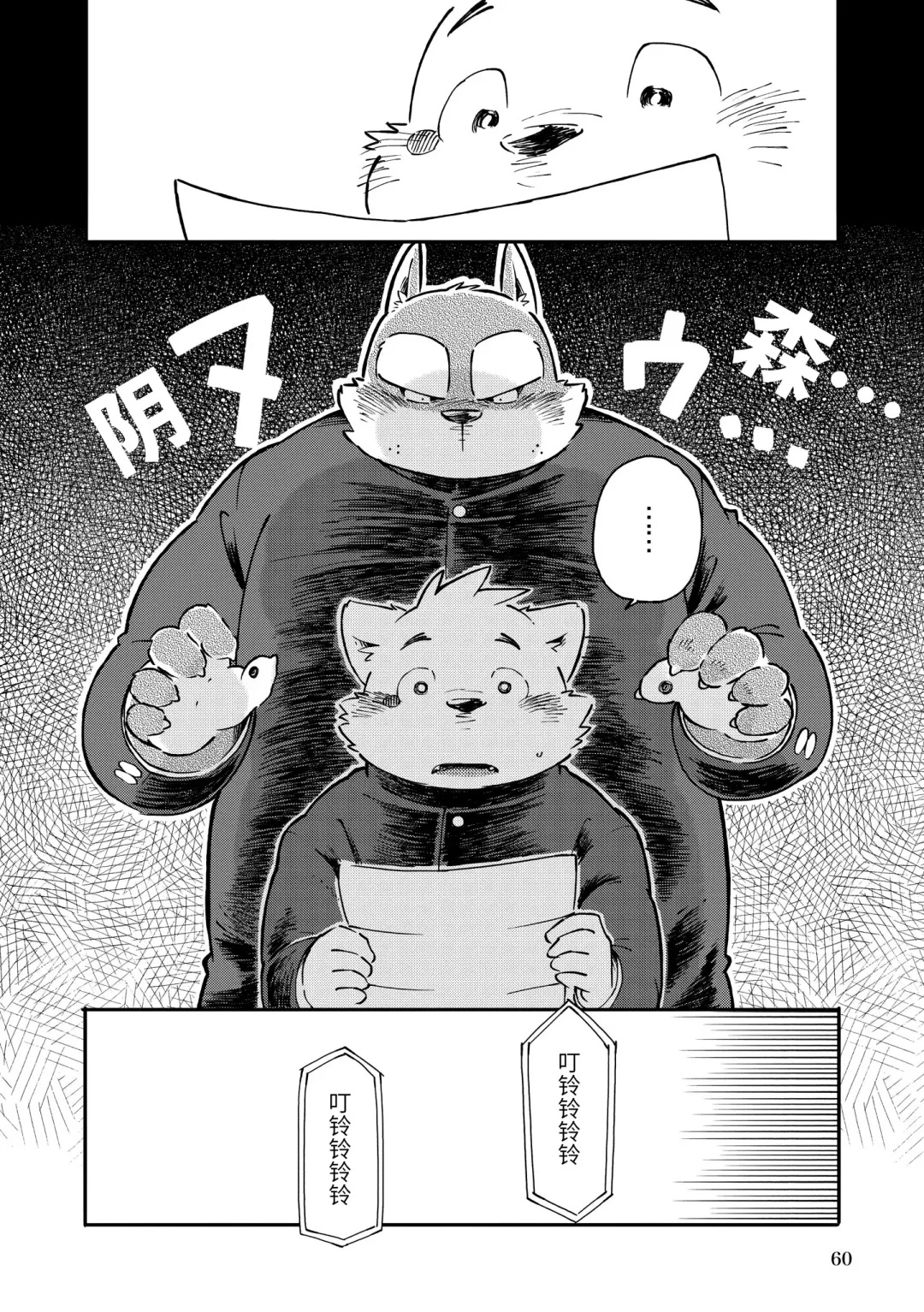 [Kinoshita Jiroh - Tayu] Mekko Rarekko Chuu | 欺人者被欺者·中 Fhentai - Page 58