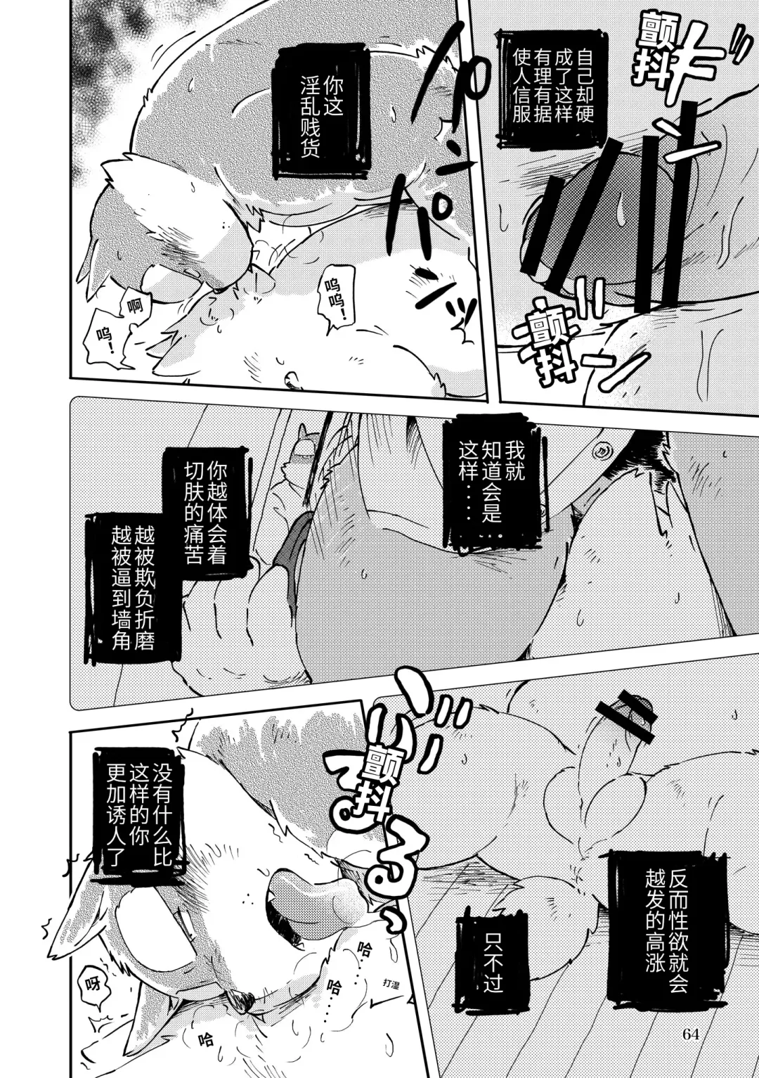 [Kinoshita Jiroh - Tayu] Mekko Rarekko Chuu | 欺人者被欺者·中 Fhentai - Page 62