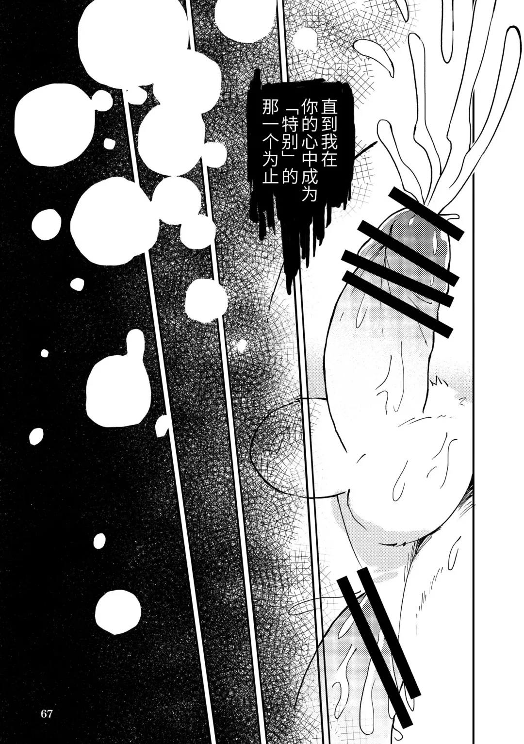 [Kinoshita Jiroh - Tayu] Mekko Rarekko Chuu | 欺人者被欺者·中 Fhentai - Page 65