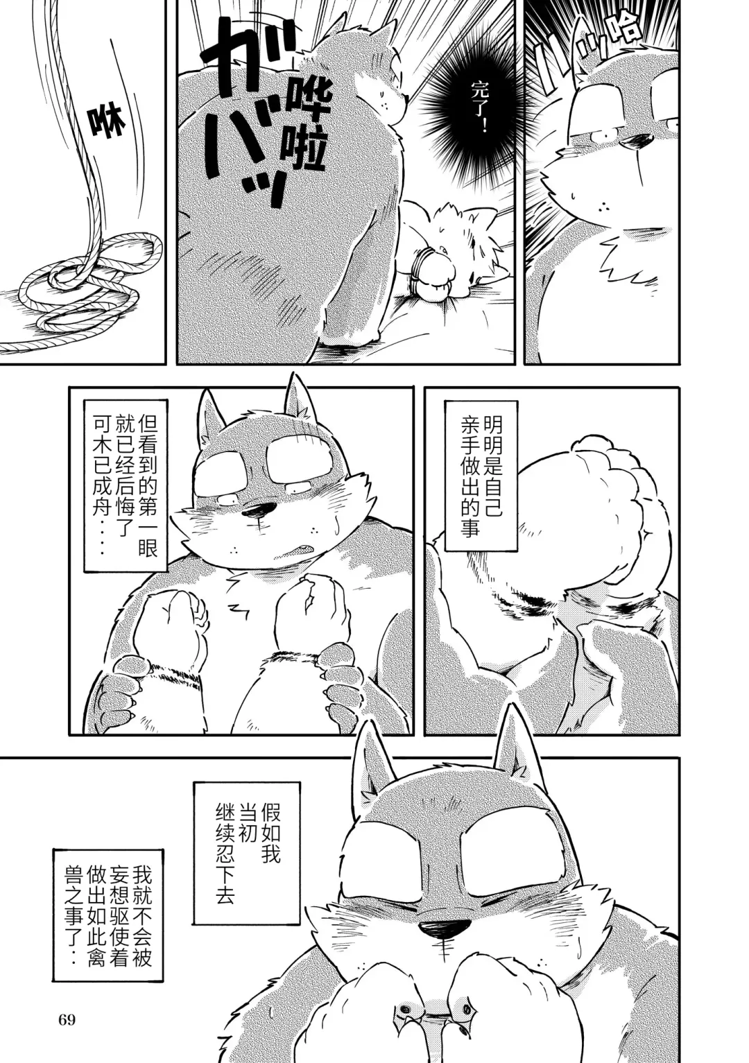 [Kinoshita Jiroh - Tayu] Mekko Rarekko Chuu | 欺人者被欺者·中 Fhentai - Page 67