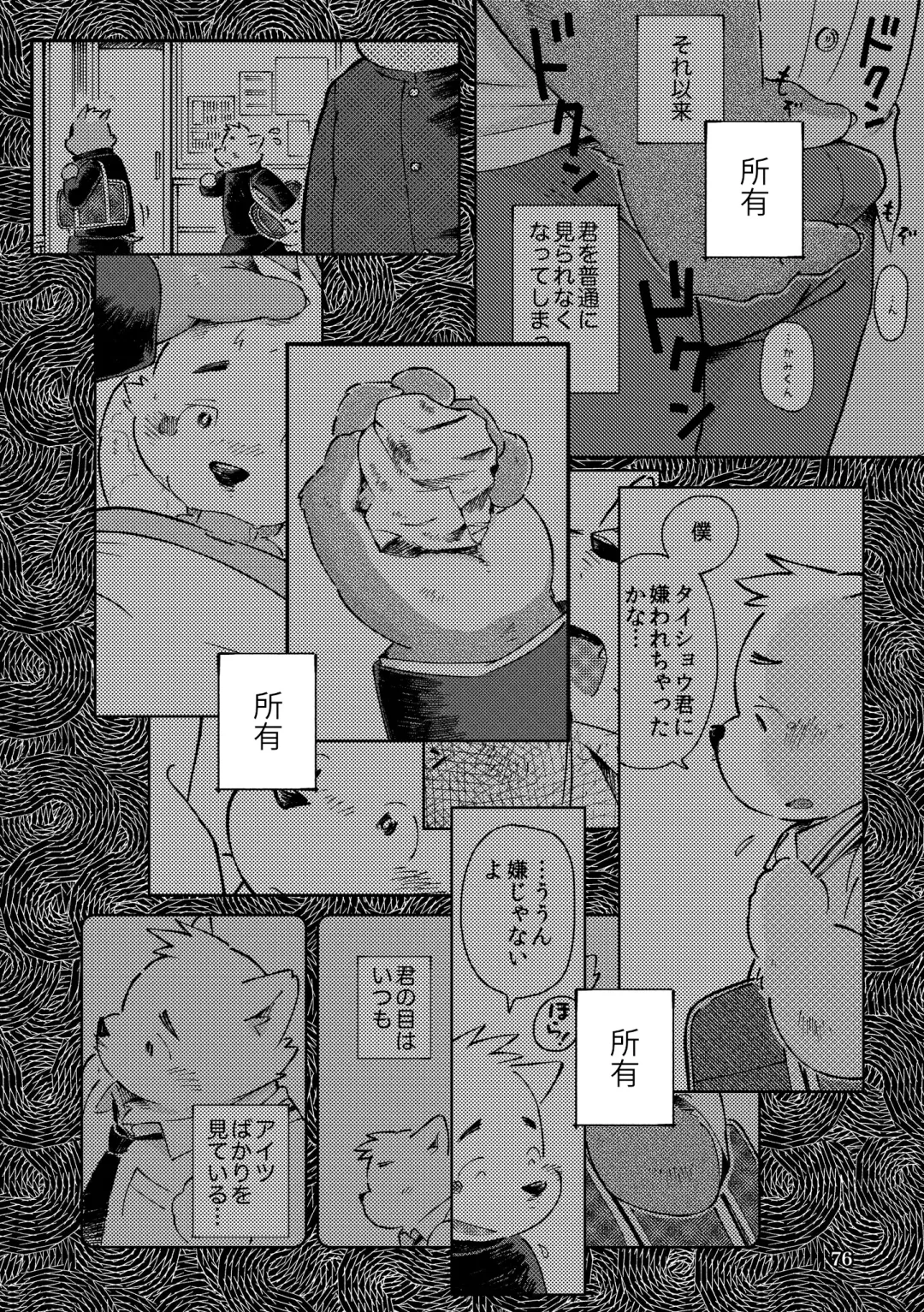 [Kinoshita Jiroh - Tayu] Mekko Rarekko Chuu | 欺人者被欺者·中 Fhentai - Page 74