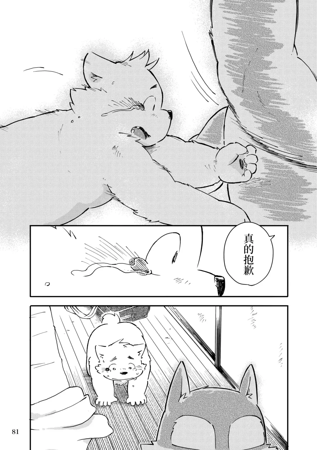 [Kinoshita Jiroh - Tayu] Mekko Rarekko Chuu | 欺人者被欺者·中 Fhentai - Page 79