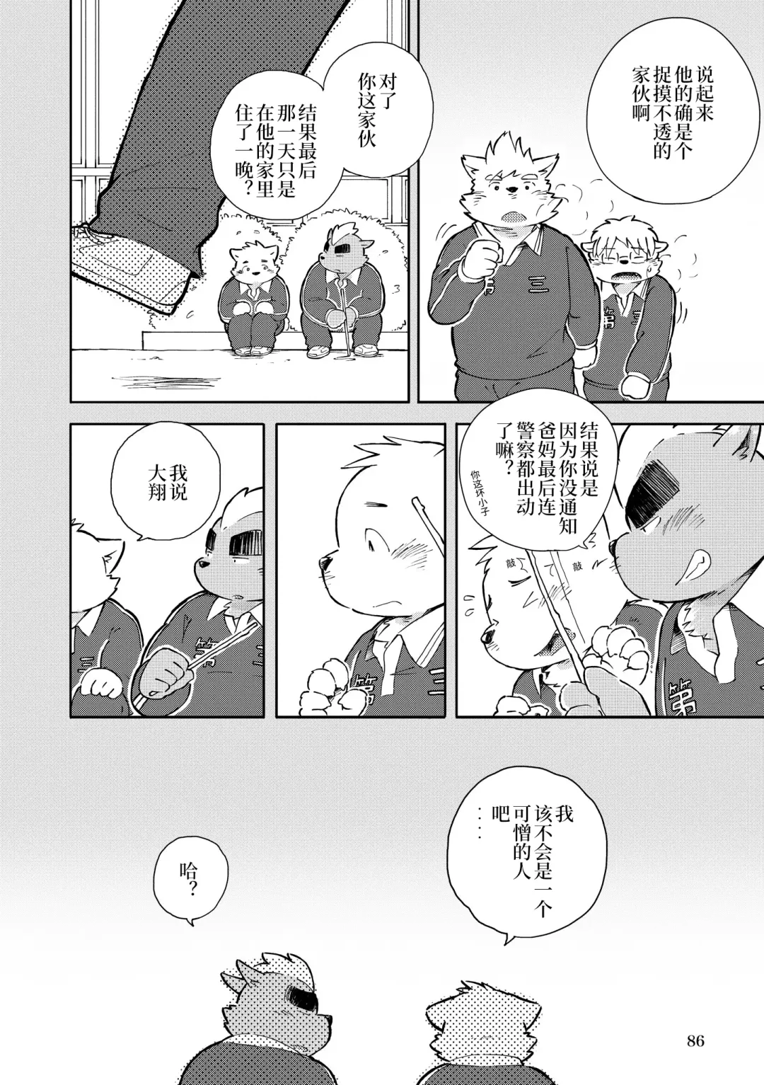 [Kinoshita Jiroh - Tayu] Mekko Rarekko Chuu | 欺人者被欺者·中 Fhentai - Page 84