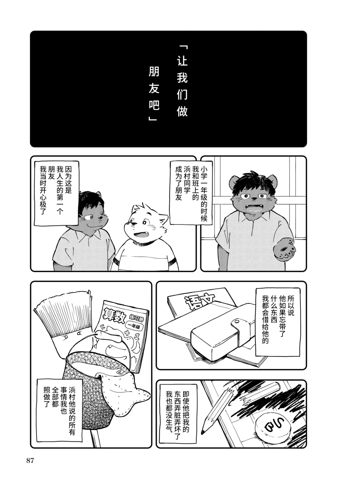 [Kinoshita Jiroh - Tayu] Mekko Rarekko Chuu | 欺人者被欺者·中 Fhentai - Page 85