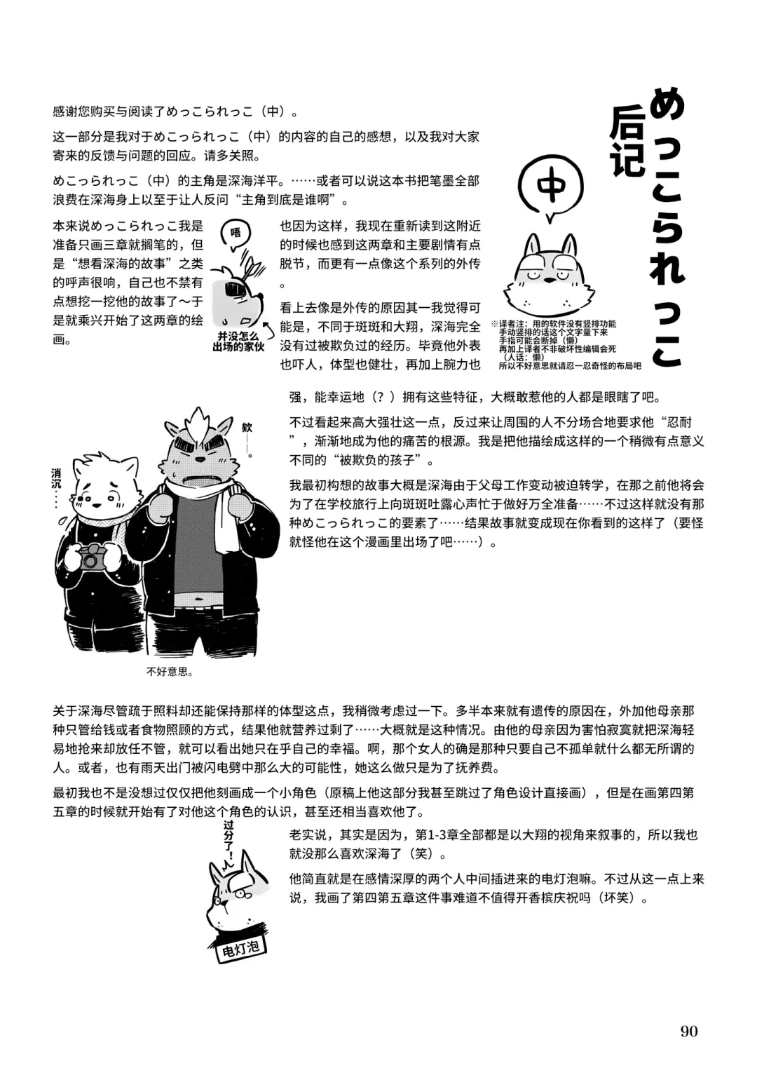 [Kinoshita Jiroh - Tayu] Mekko Rarekko Chuu | 欺人者被欺者·中 Fhentai - Page 88