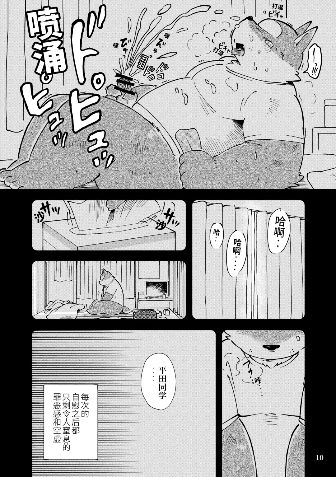 [Kinoshita Jiroh - Tayu] Mekko Rarekko Chuu | 欺人者被欺者·中 Fhentai - Page 9