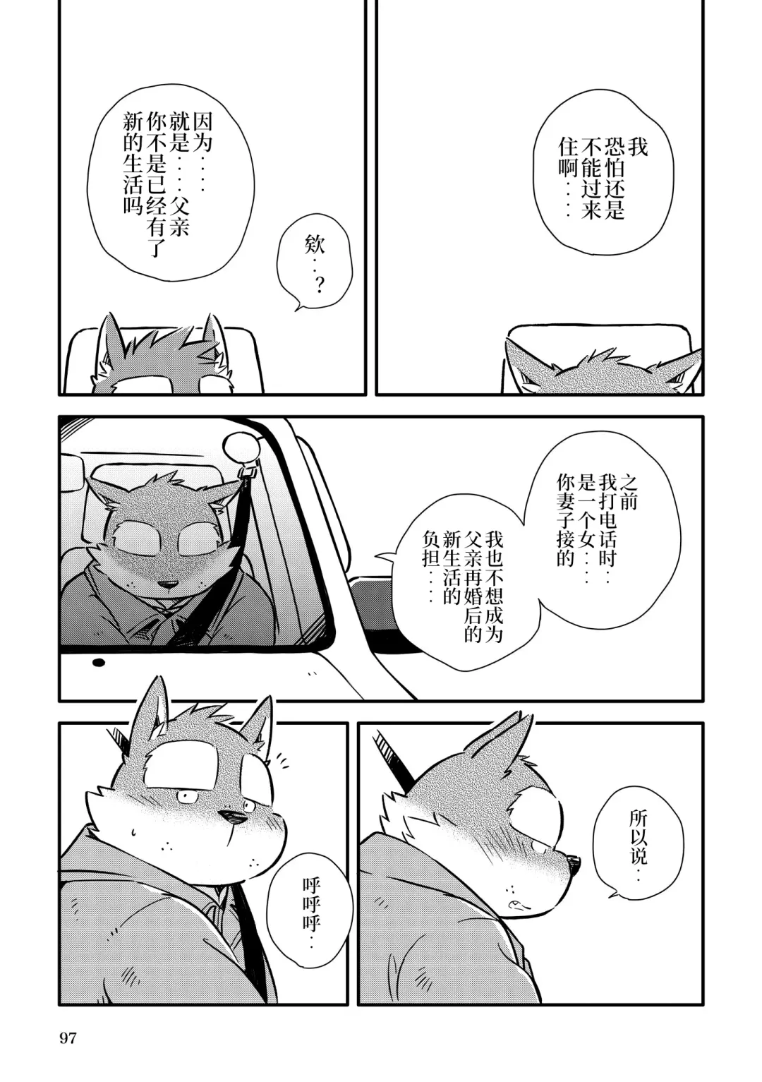 [Kinoshita Jiroh - Tayu] Mekko Rarekko Chuu | 欺人者被欺者·中 Fhentai - Page 95