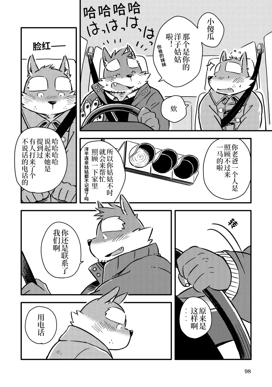 [Kinoshita Jiroh - Tayu] Mekko Rarekko Chuu | 欺人者被欺者·中 Fhentai - Page 96