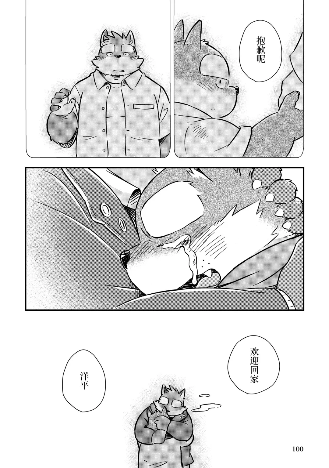 [Kinoshita Jiroh - Tayu] Mekko Rarekko Chuu | 欺人者被欺者·中 Fhentai - Page 98