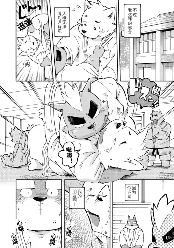 [Kinoshita Jiroh - Tayu] Mekko Rarekko Chuu | 欺人者被欺者·中 Fhentai - Page 15