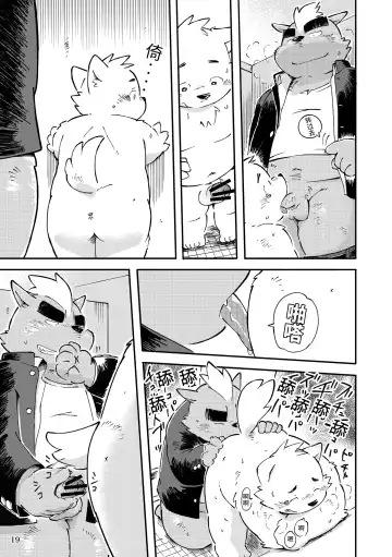 [Kinoshita Jiroh - Tayu] Mekko Rarekko Chuu | 欺人者被欺者·中 Fhentai - Page 18