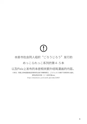 [Kinoshita Jiroh - Tayu] Mekko Rarekko Chuu | 欺人者被欺者·中 Fhentai - Page 3