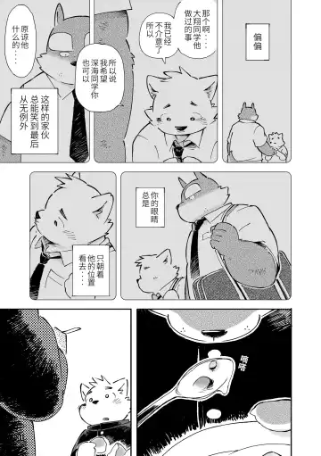 [Kinoshita Jiroh - Tayu] Mekko Rarekko Chuu | 欺人者被欺者·中 Fhentai - Page 30