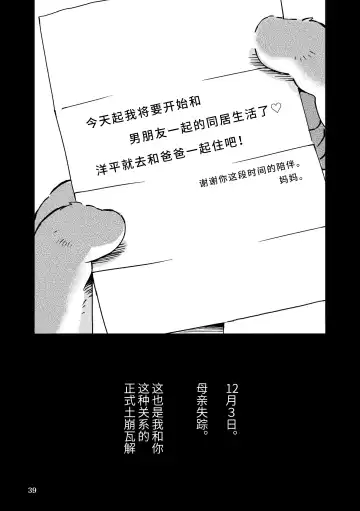 [Kinoshita Jiroh - Tayu] Mekko Rarekko Chuu | 欺人者被欺者·中 Fhentai - Page 38