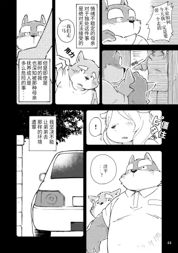 [Kinoshita Jiroh - Tayu] Mekko Rarekko Chuu | 欺人者被欺者·中 Fhentai - Page 43