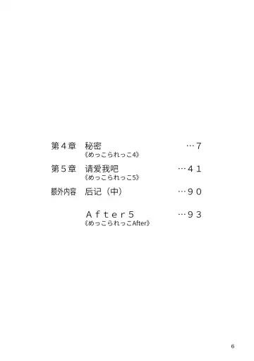 [Kinoshita Jiroh - Tayu] Mekko Rarekko Chuu | 欺人者被欺者·中 Fhentai - Page 5