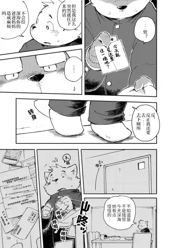 [Kinoshita Jiroh - Tayu] Mekko Rarekko Chuu | 欺人者被欺者·中 Fhentai - Page 57