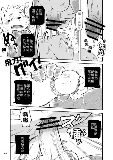 [Kinoshita Jiroh - Tayu] Mekko Rarekko Chuu | 欺人者被欺者·中 Fhentai - Page 63