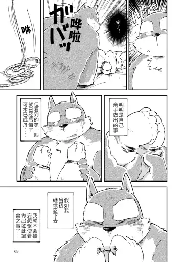 [Kinoshita Jiroh - Tayu] Mekko Rarekko Chuu | 欺人者被欺者·中 Fhentai - Page 67