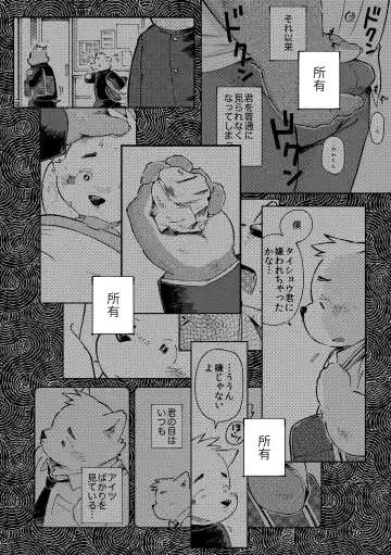 [Kinoshita Jiroh - Tayu] Mekko Rarekko Chuu | 欺人者被欺者·中 Fhentai - Page 74