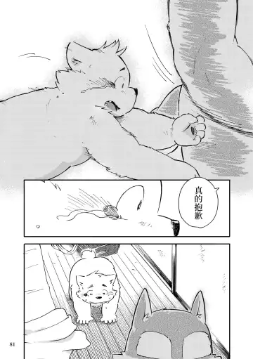 [Kinoshita Jiroh - Tayu] Mekko Rarekko Chuu | 欺人者被欺者·中 Fhentai - Page 79