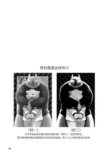 [Kinoshita Jiroh - Tayu] Mekko Rarekko Chuu | 欺人者被欺者·中 Fhentai - Page 87