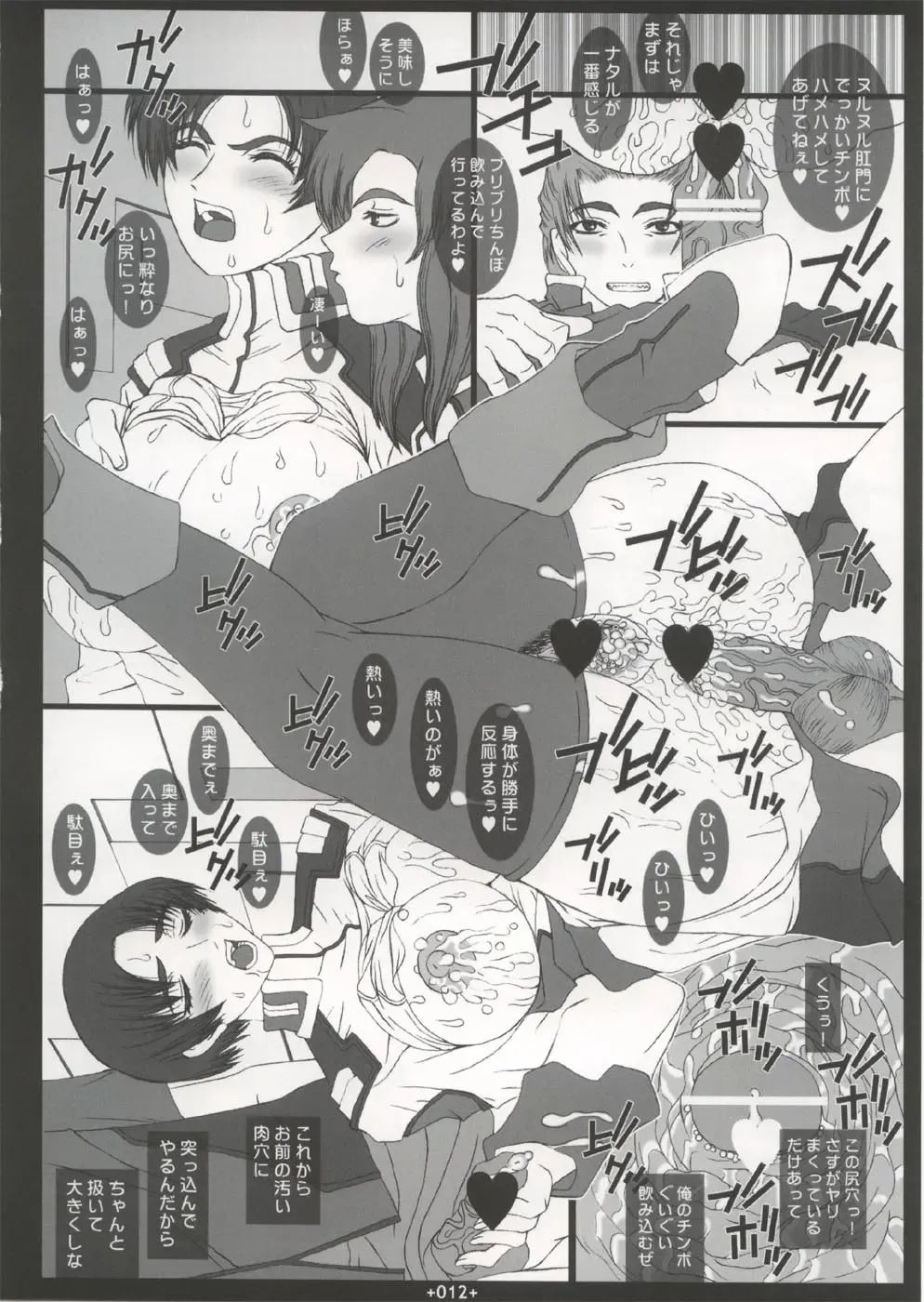 [Uhhii] GS4 Fhentai - Page 13