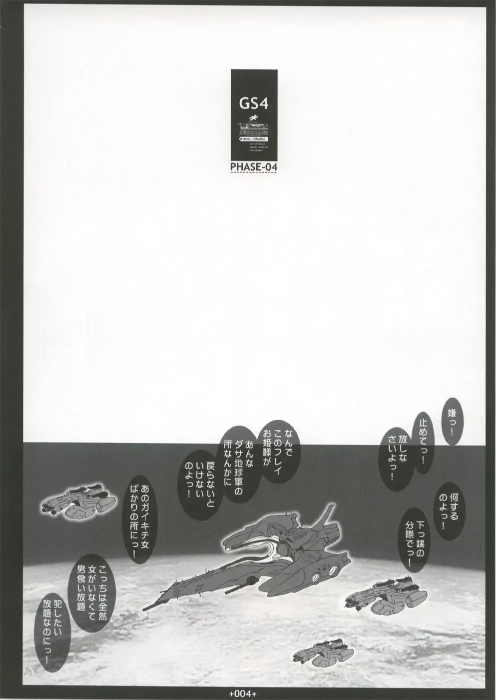 [Uhhii] GS4 Fhentai - Page 5