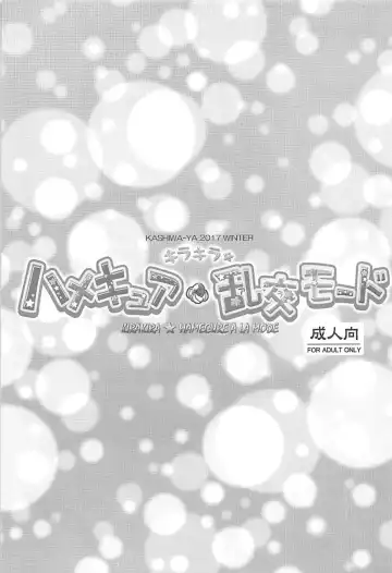 [Hiyo Hiyo] Kirakira HameCure Rankou Mode Fhentai - Page 2