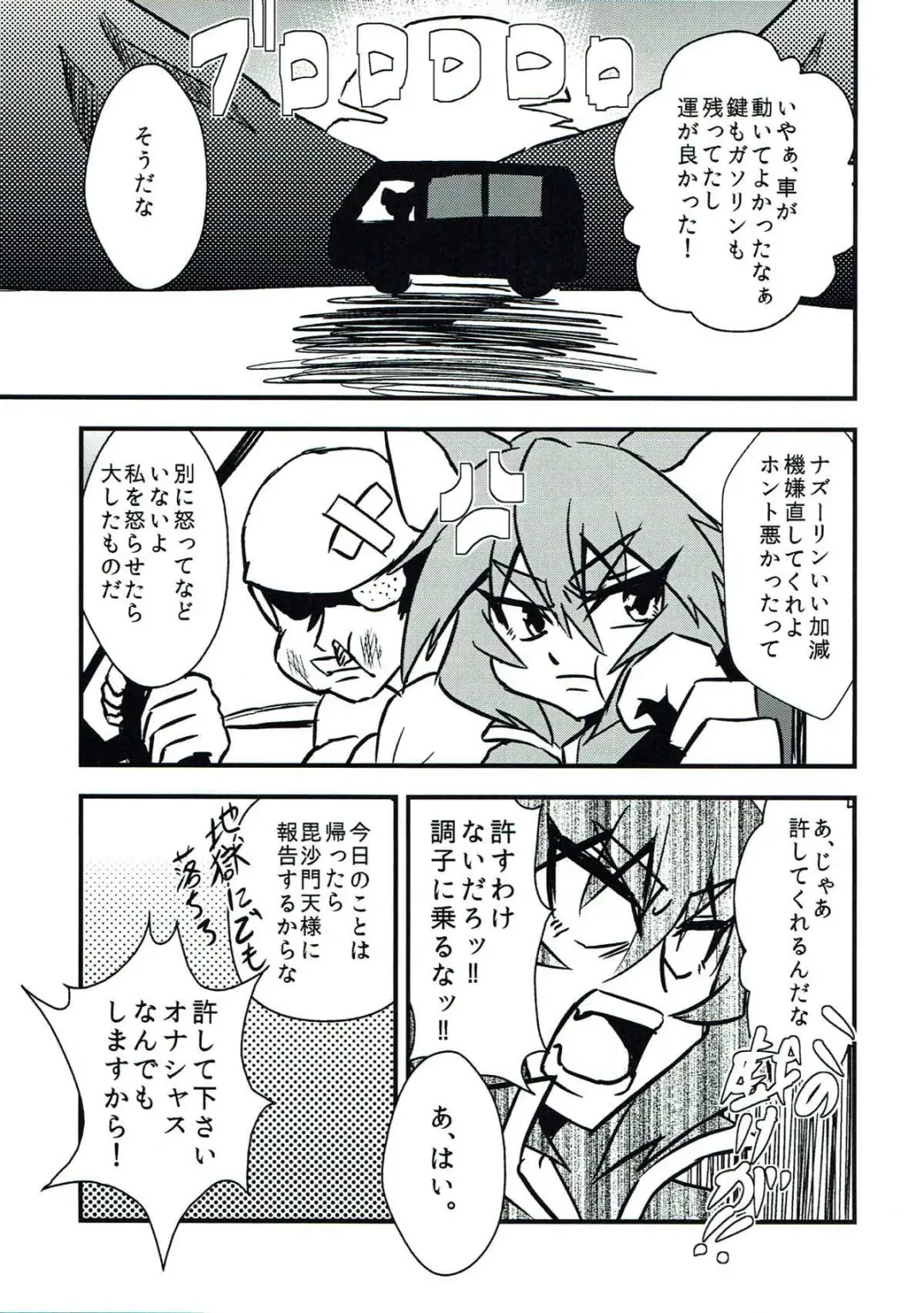 [Ken Tatuki] Nazrin Sukebe Shiyouya! Fhentai.net - Page 18