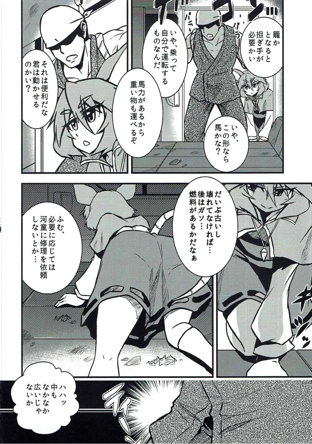 [Ken Tatuki] Nazrin Sukebe Shiyouya! Fhentai.net - Page 3