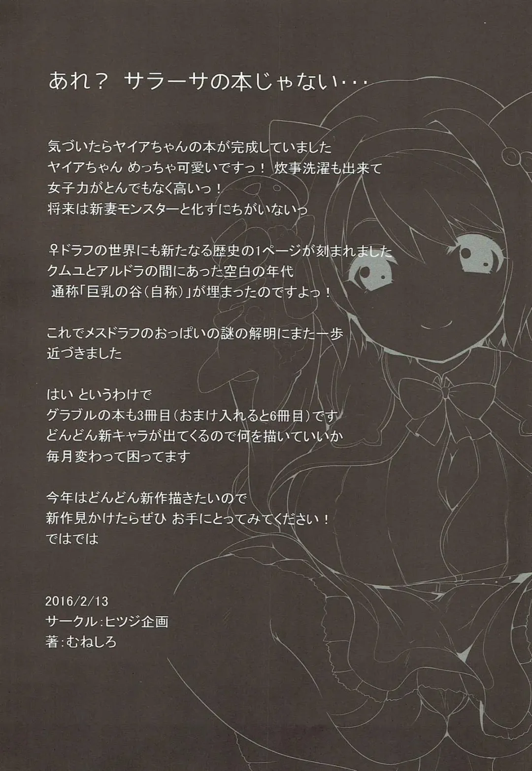 [Muneshiro] Yaia no Otetsudai Daisakusen Fhentai - Page 21