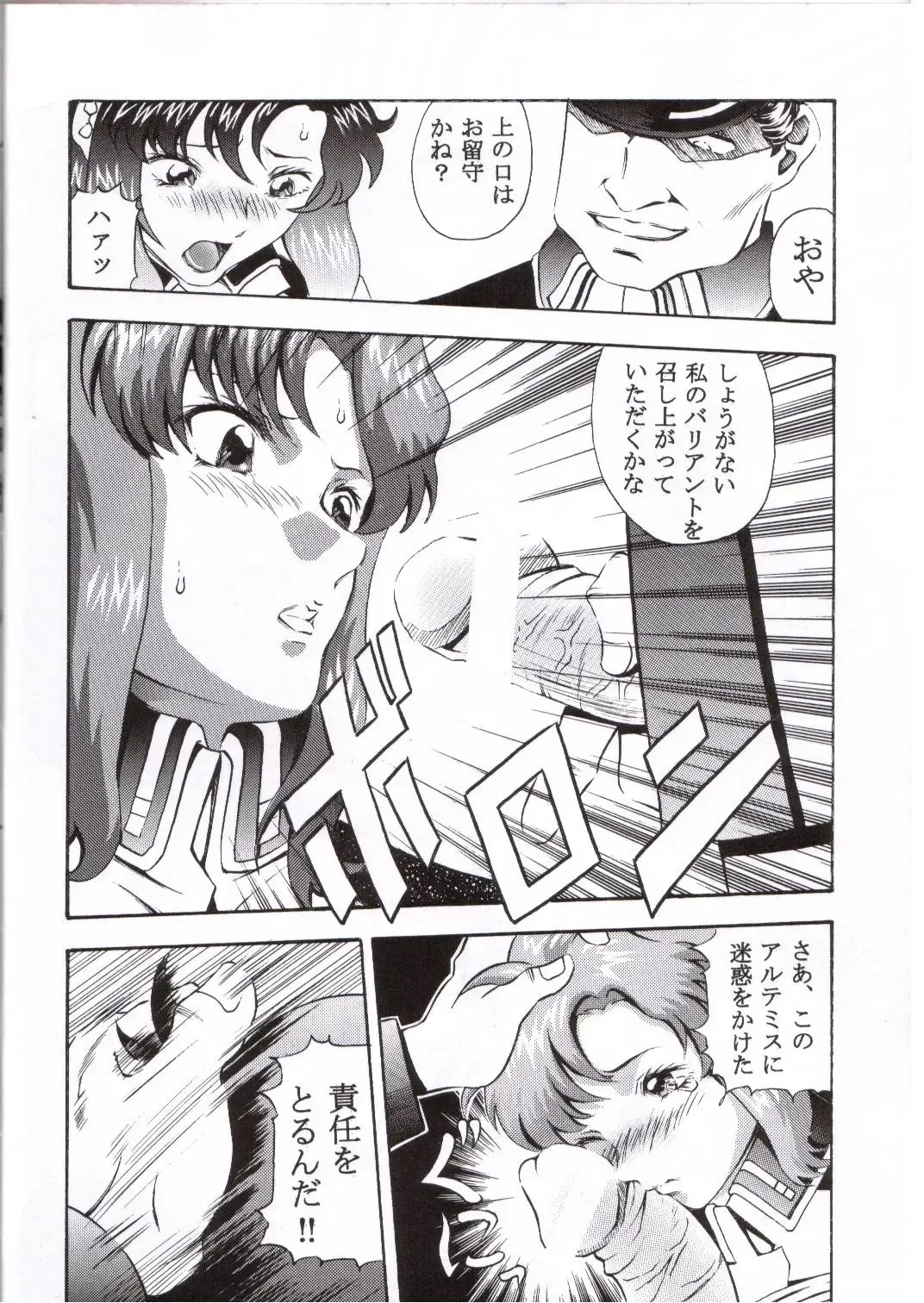 [Itachou] Gundam-H 4 Fhentai.net - Page 15