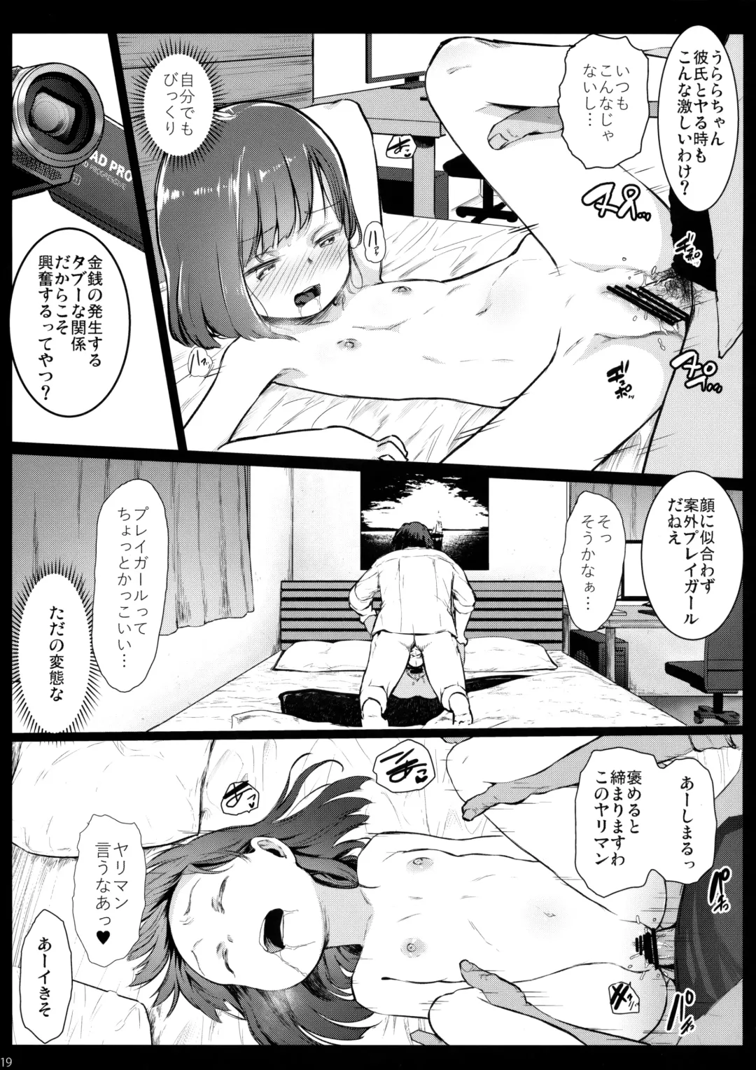 [Herokey] Randoseru Enkou Nisshi ~Utsumi Urara no Baai~ Fhentai.net - Page 18