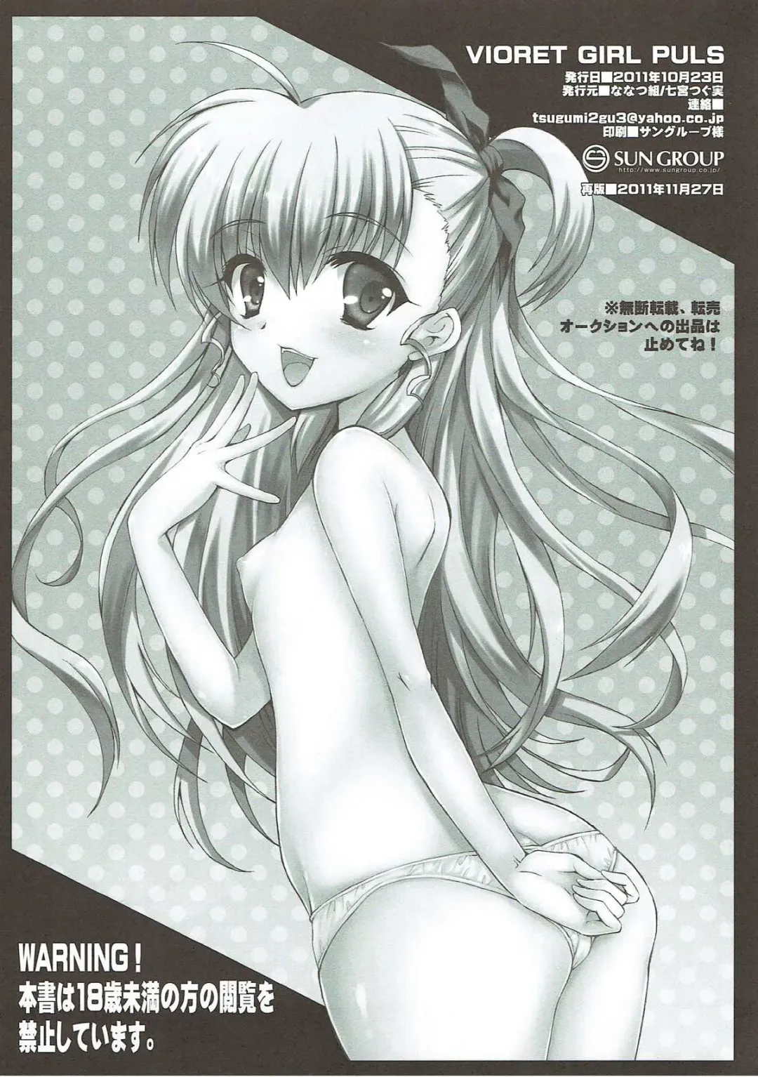 [Nanamiya Tsugumi] VIOLET GIRL PLUS Fhentai - Page 13