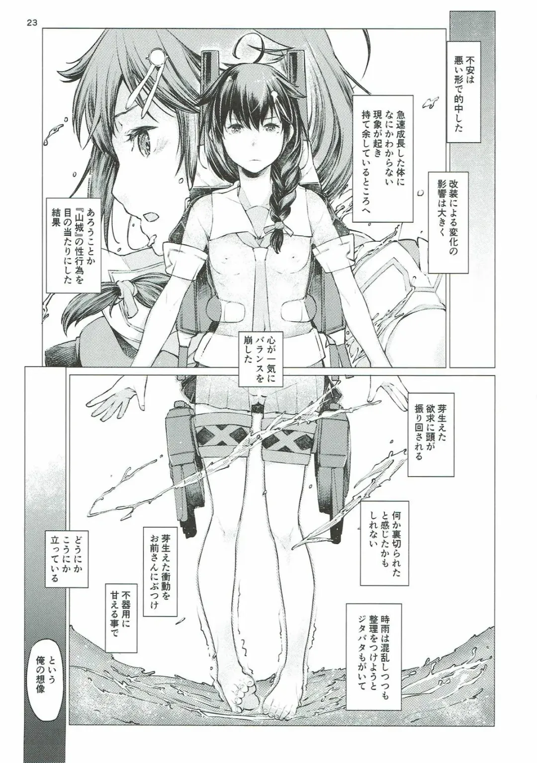 [Kitamura Hato] Chiisana Chinjufu no Yamashigure 3 Fhentai - Page 22