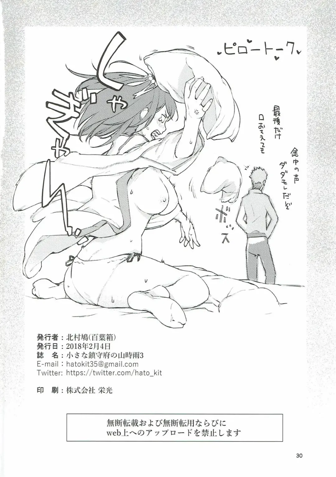 [Kitamura Hato] Chiisana Chinjufu no Yamashigure 3 Fhentai - Page 29