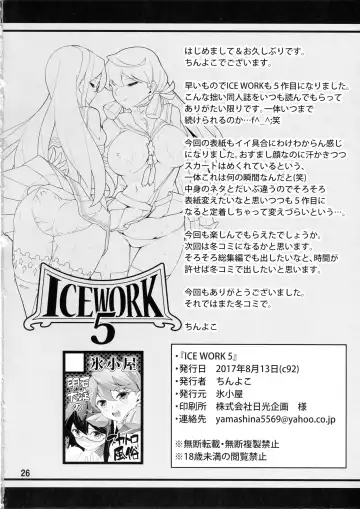 [Chinyoko] ICE WORK 5 Fhentai - Page 25